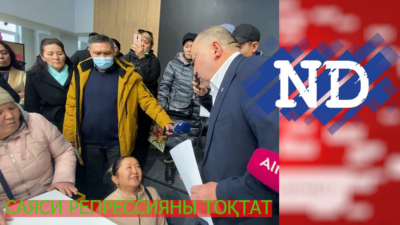 БАЛАМДЫ БОСАТ! ХАЛЫҚ - ДЕПУТАТТАРДЫҢ АЯҒЫНА ЖЫҒЫЛДЫ. АЛ,"ЕСТИТІН МЕМЛЕКЕТ" ҚҰЛАҒЫН ЖАПТЫ.