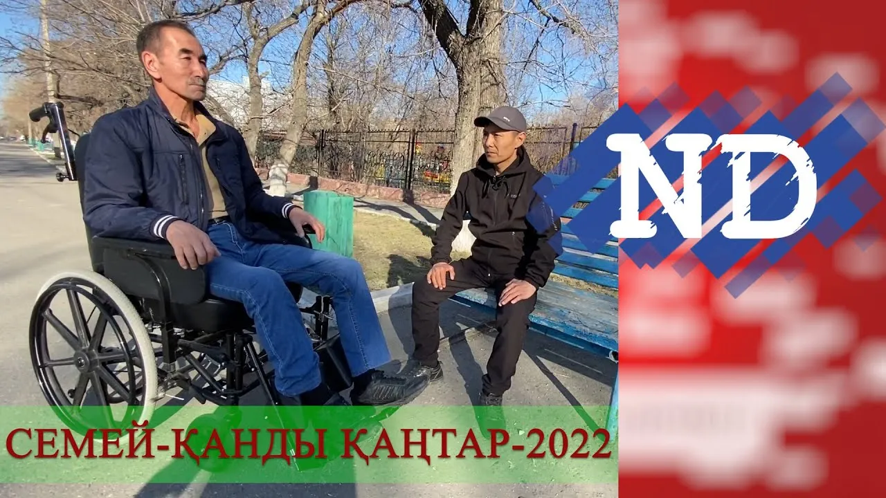 "АЛАҢДА ОҚ ТИІП МҮГЕДЕК БОЛЫП ҚАЛДЫМ. БӘРІНЕ ҰҚК"ИТТЕРІ" АЙЫПТЫ" - СЕМЕЙЛІК ДӘУЛЕТ МҰҚАЖАНОВ