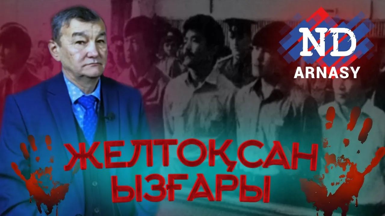 "ҚЫЛМЫСКЕР ЖАУАПТАН ҚҰТЫЛМАЙДЫ", - ҚҰРМАНҒАЗЫ АЙТМЫРЗАМЕН АШЫҚ ӘҢГІМЕ