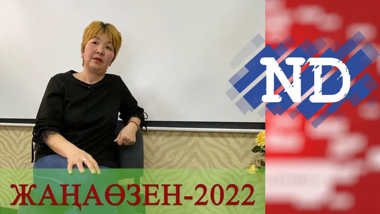 "САЯСАТКЕРЛЕР МЕН БЕЛСЕНДІЛЕР БІР ТІЛДЕ СӨЙЛЕГЕНДЕ ҒАНА БАСТАРЫ БІРІГЕДІ" - ГҮЛДЕР АЙБЕРГЕНОВА