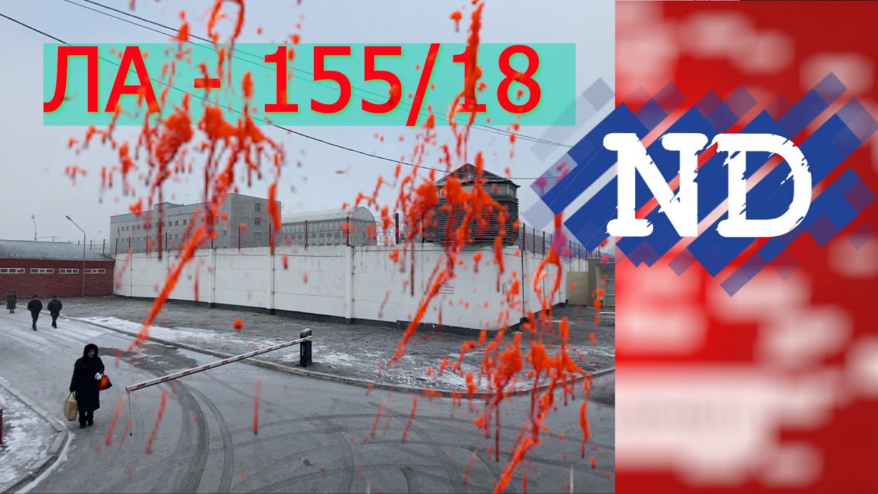 "БАЛАМДЫ БОСАТУДЫ ТАЛАП ЕТЕМІН" АЛМАТЫДАҒЫ СИ-18 МЕКЕМЕСІНДЕ ТУЫСЫН ІЗДЕГЕНДЕР КӨБЕЙДІ.