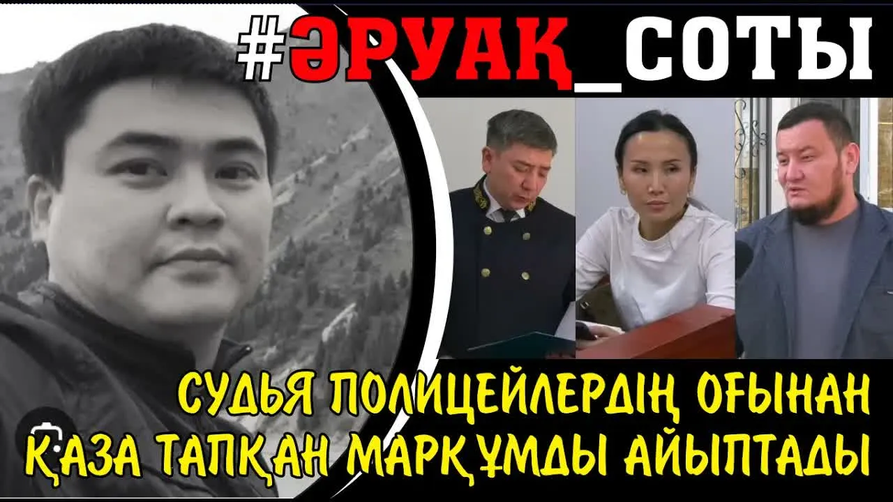 Таразда тағы бір әруақты сотталды