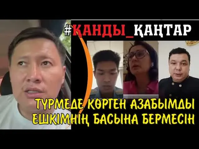 Түрмеде артық отырғаны үшін өтемақы талап еткен Маханбаевтың шағымын прокурор негізсіз деді