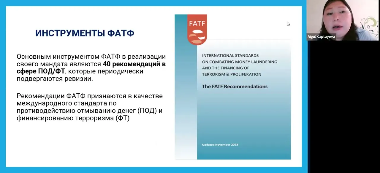 Особенности и возможности взаимодействия НКО с ФАТФ