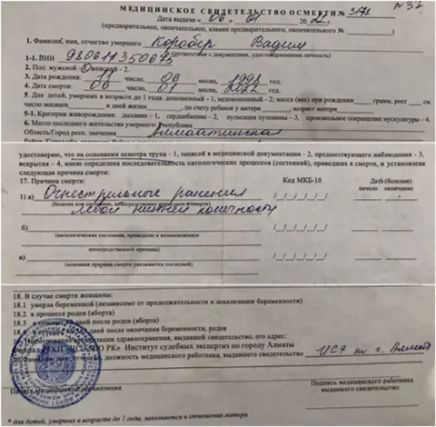 Medical certificate on the death of Vadim Korober. Photos from loved ones.