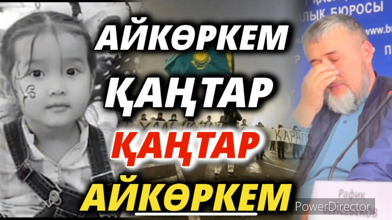 АЙКӨРКЕМ-ҚАҢТАР/КОНФЕРЕНЦИЯ