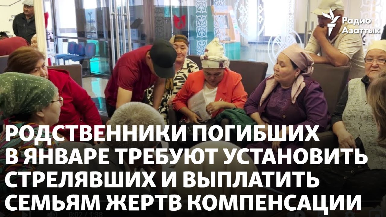 Родственники погибших в январе требуют установить стрелявших и выплатить семьям жертв компенсации