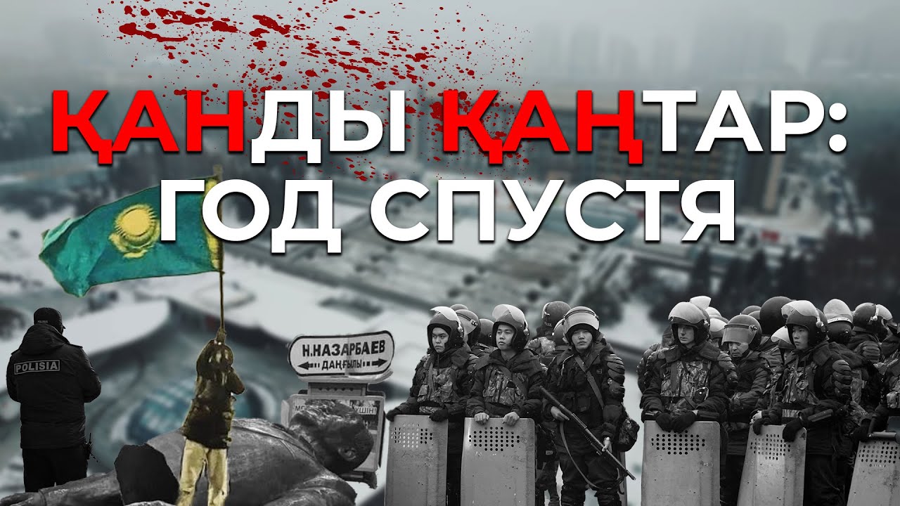 Участники Кровавого января ГОД спустя. Как и что это было?