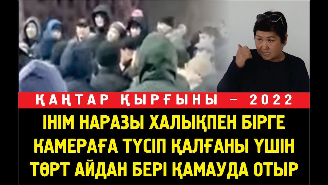 Сайлагүл: Інімді Шуда камераға түсіп қалғаны үшін Астанадан алып келіп қамап тастады