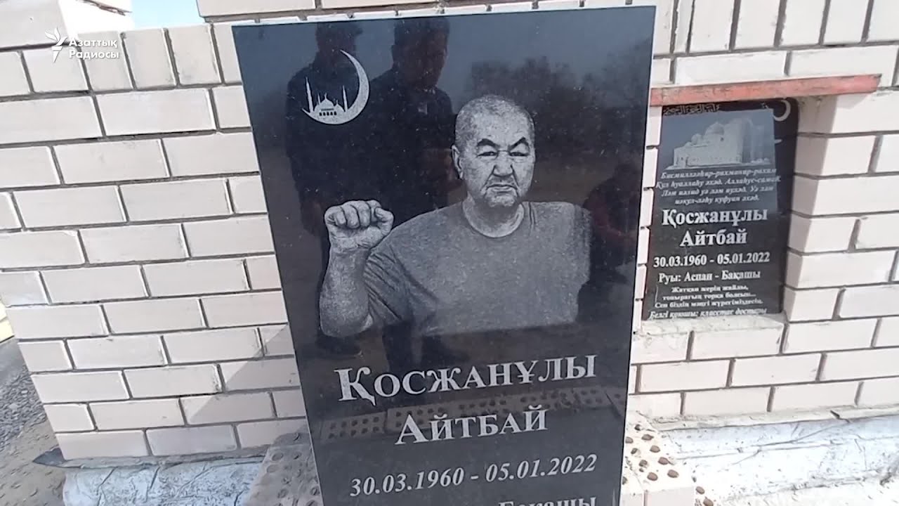 Билік қудалаған белсенді Қаңтар оқиғасында қаза тапқан