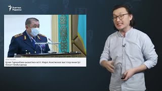 "Азаптауға жауапты министр Тұрғымбаевтың қызметке тағайындалғаны ештеңе өзгермегенін білдіреді"
