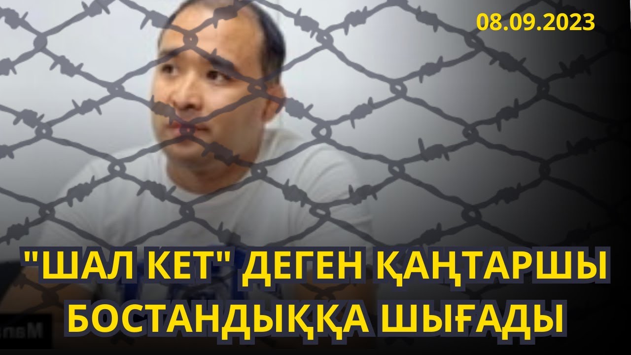 Қаңтаршының соты