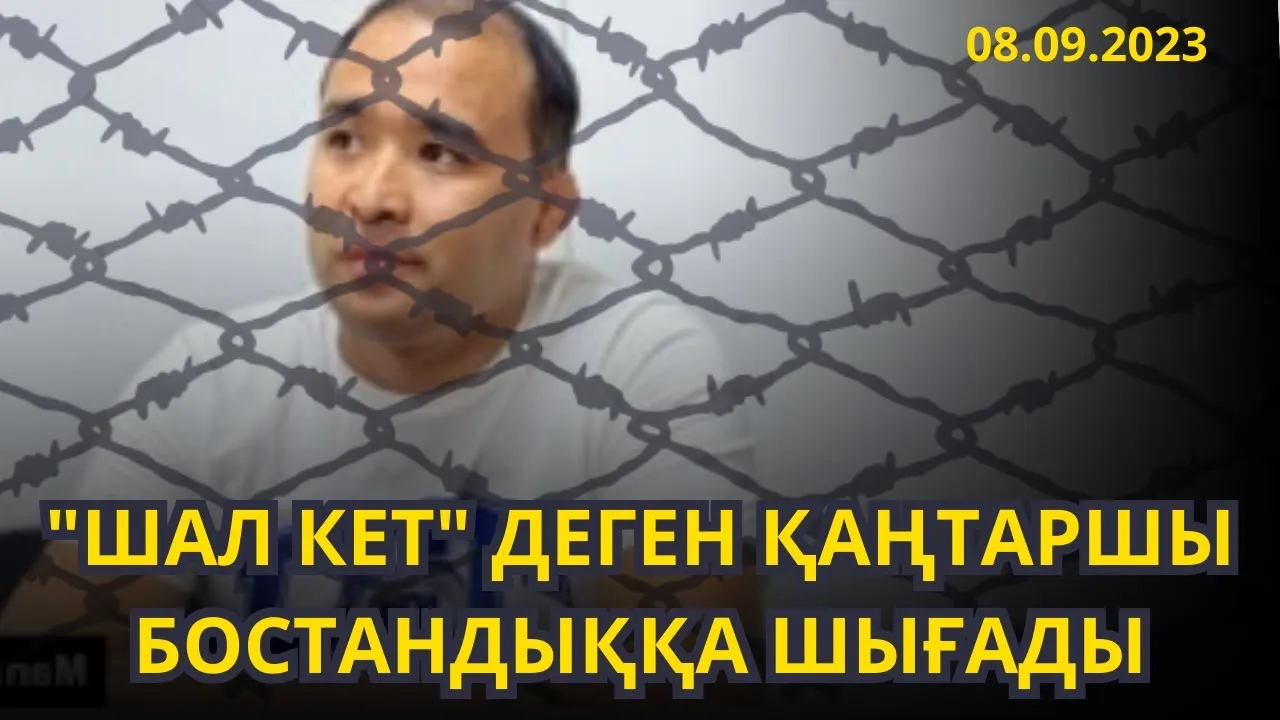 Қаңтаршының соты