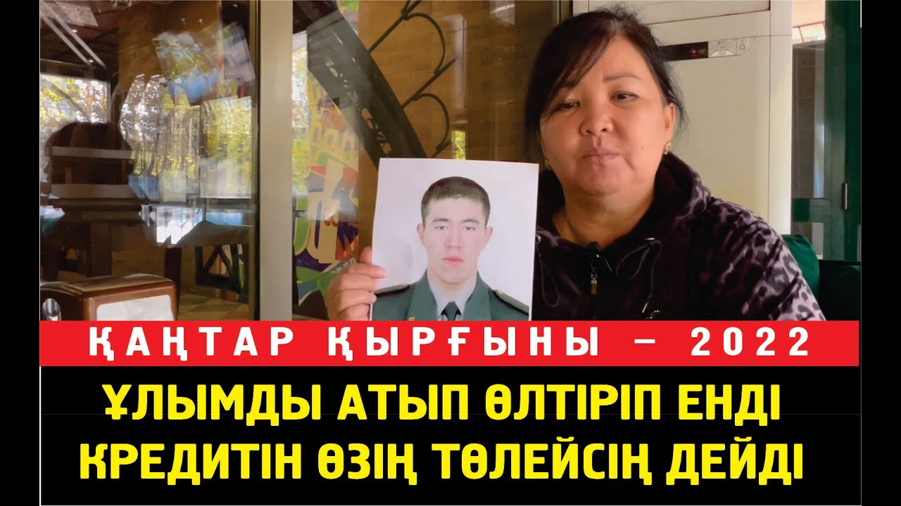 Нигора: Ұылымды басқа жерде алымен ұрып екі тізесін сындырып сосын атып өлтірген