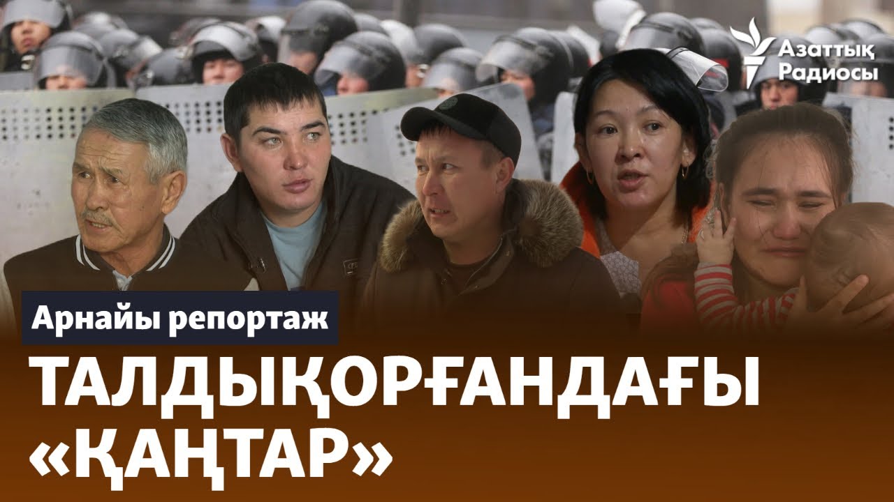 Талдықорғандағы «Қаңтар»