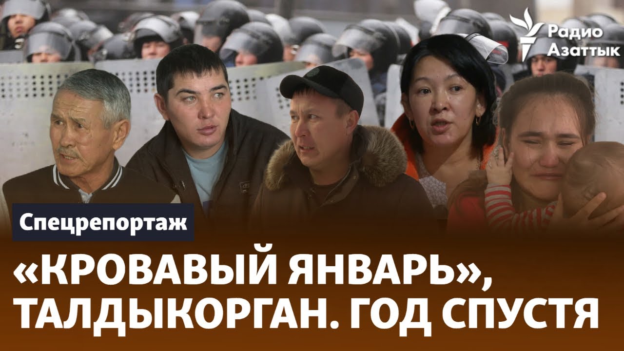 «Кровавый январь», Талдыкорган. Год спустя