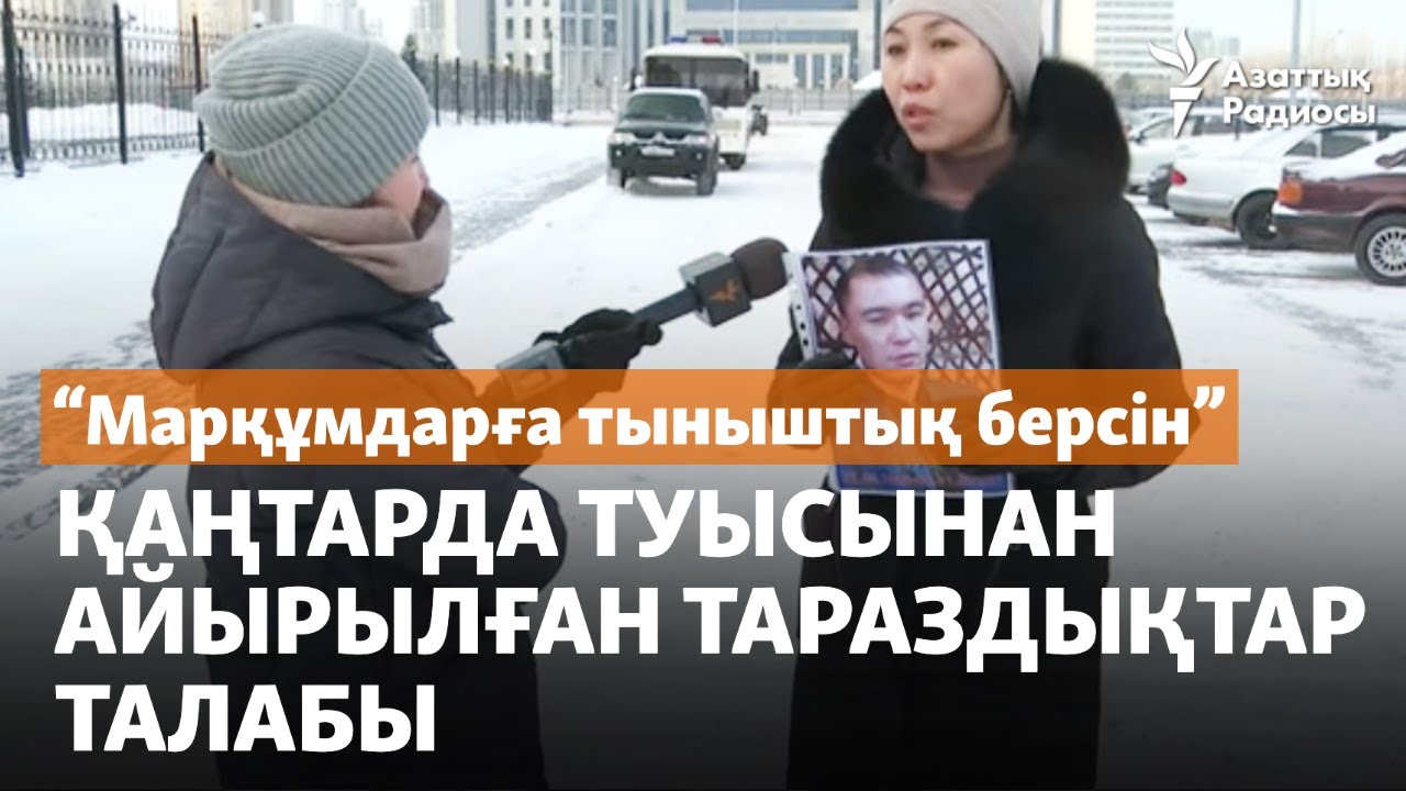 "Марқұмдарға тыныштық берсін". Қаңтарда туысынан айырылған тараздықтар талабы