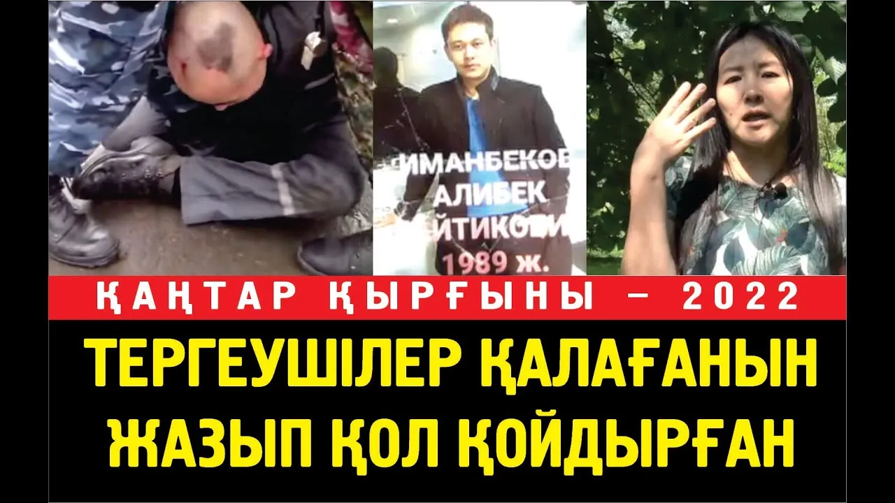 Баян: Күйеуіме қол қоймасаң тауып алған мылтығыңа оқ салып атып террорист деп жариялаймыз деген