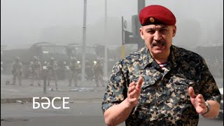Этот генерал-мясник спас Токаева от краха