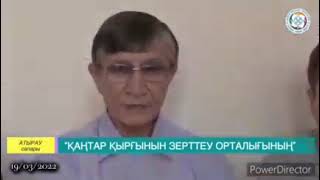 Қантар қырғыны зерттеу орталығы Атырауға келді. Іс сапардың қорытындысы.