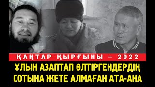 Талдықорған.  Ұлын азаптап өлтіргендердің сотын көре алмай кеткен әке. Өтпей қалған сот.