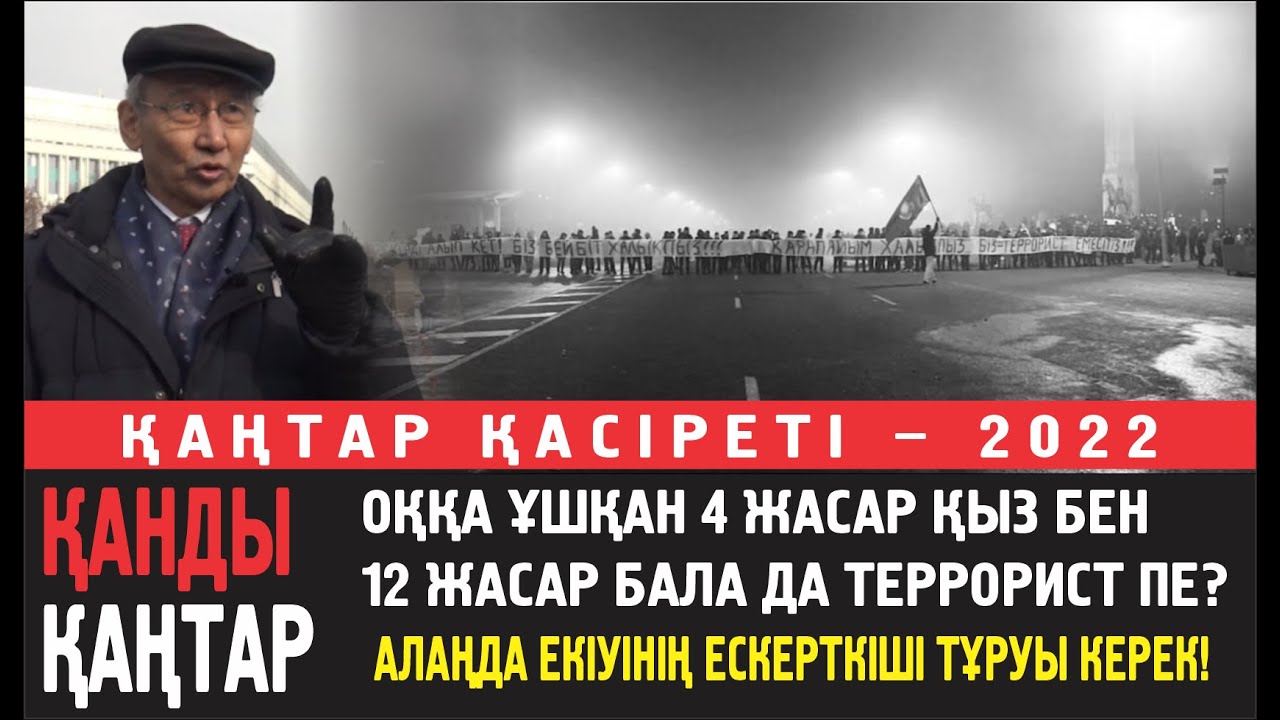 Есенғазы Қуандық: Өз халқына оқ атқан адам елді қалай билемек?!