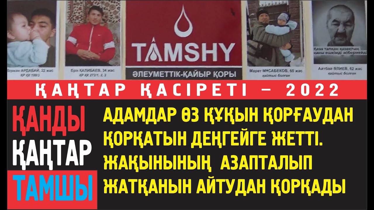 Бақытжан Қосбармақов: Тамшы қоры қаңтар қырғынының зардаптарымен күресу үшін құрылды.