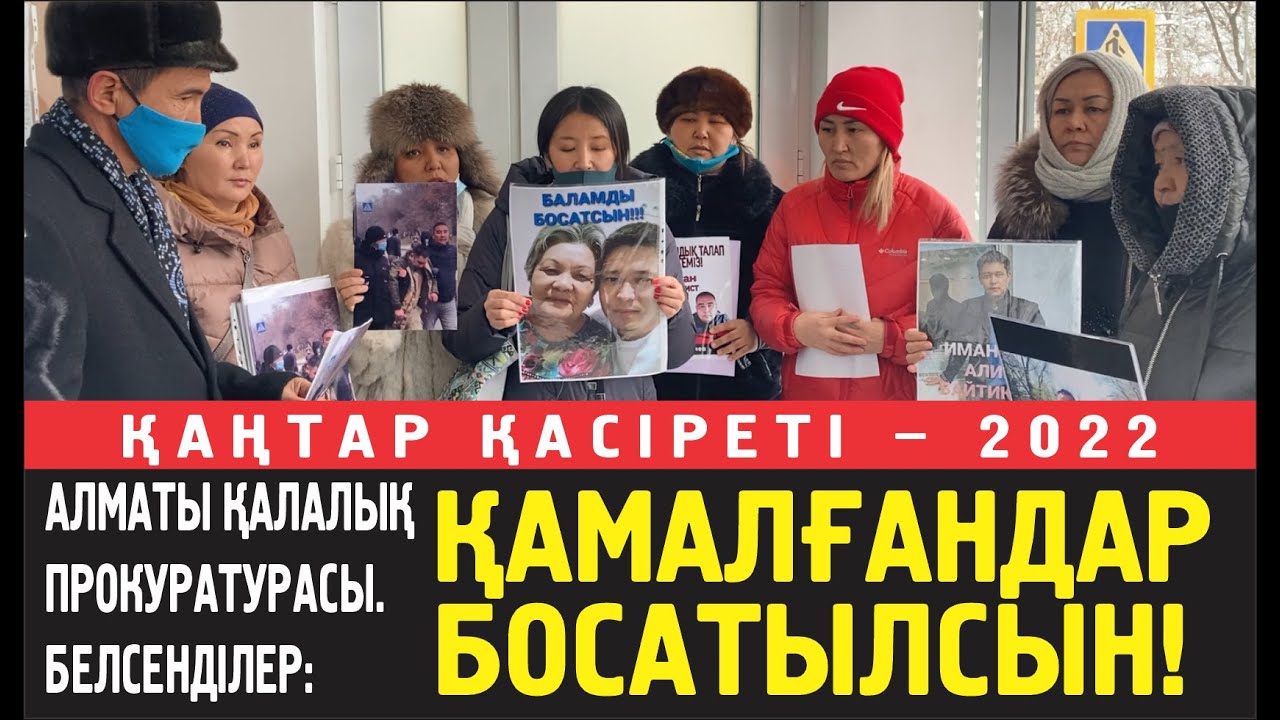 Алматы. Белсенділер. Полиция қызметкерлеріне ескерту, арнайы үндеу. Қожайынның тапсырмасын орындама!