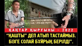 Игісінов Рашид: Тергеушілер тағы да ұра бастағанда кез-келген затқа қол қойып берер едім.