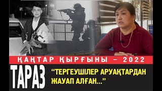 Арауақтардың соты. Жәмила Рахымбекова: Мәтітханадағылар баламның сүйегін ауыстырып беріп жіберіпті..