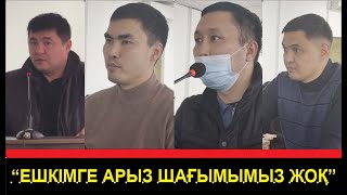 «Резиденция ісі». Ешқандай арыз шағымы жоқ сотрудникерді жәбірленуші деп шақырды