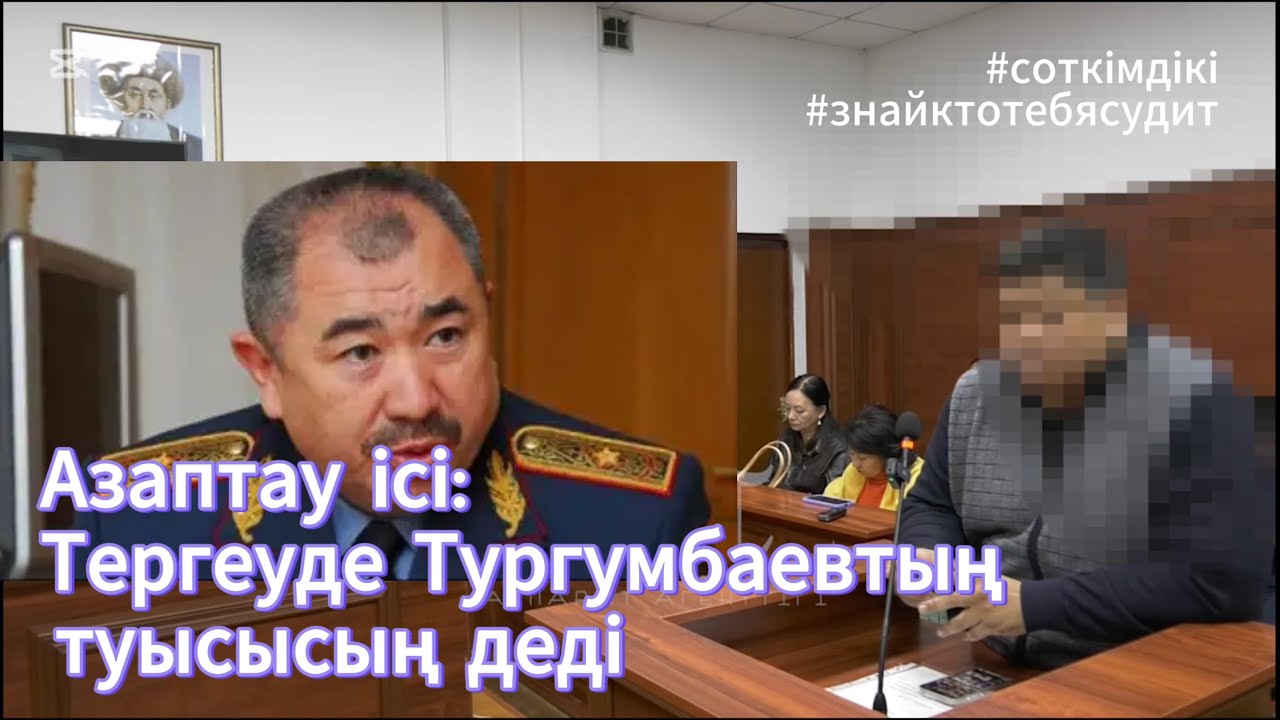 Полиция қызметкері Абильбековтен жауап алу | #Азаптау_ісі |