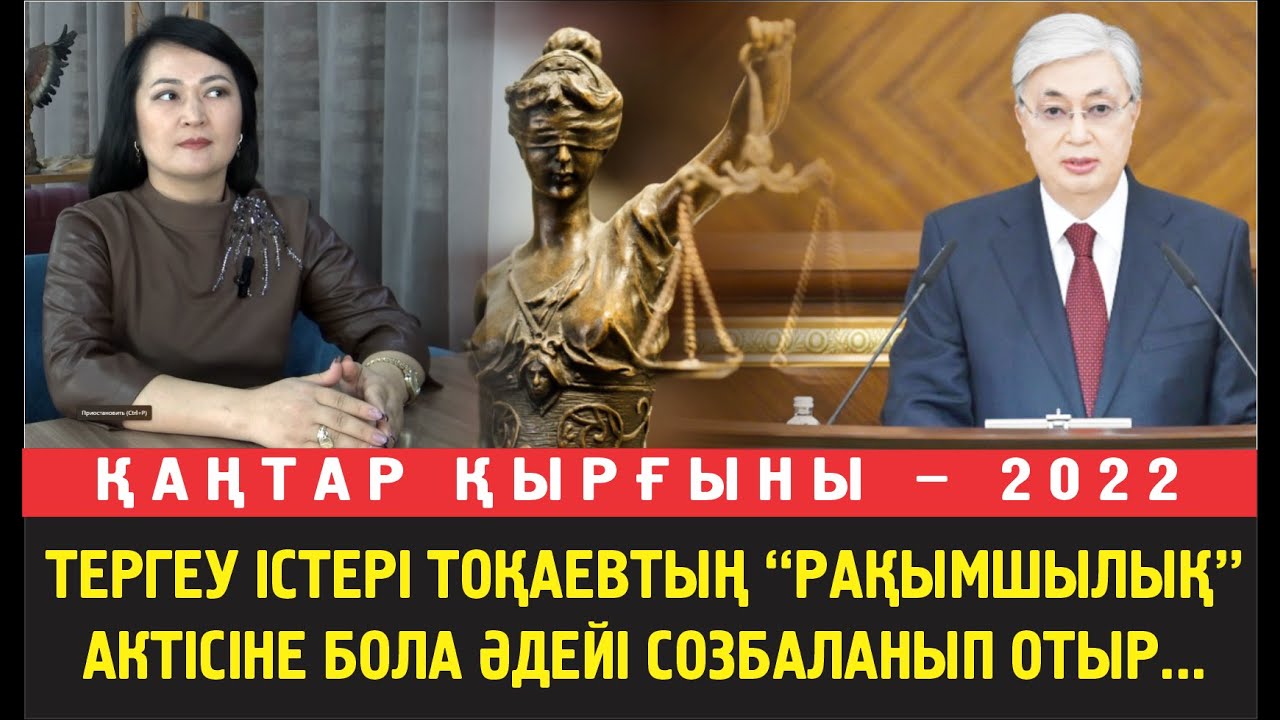 Жалғас Сапарханова: Тоқаев қаңтарға рақымшылық жасамай, барлық істі қысқартуы керек
