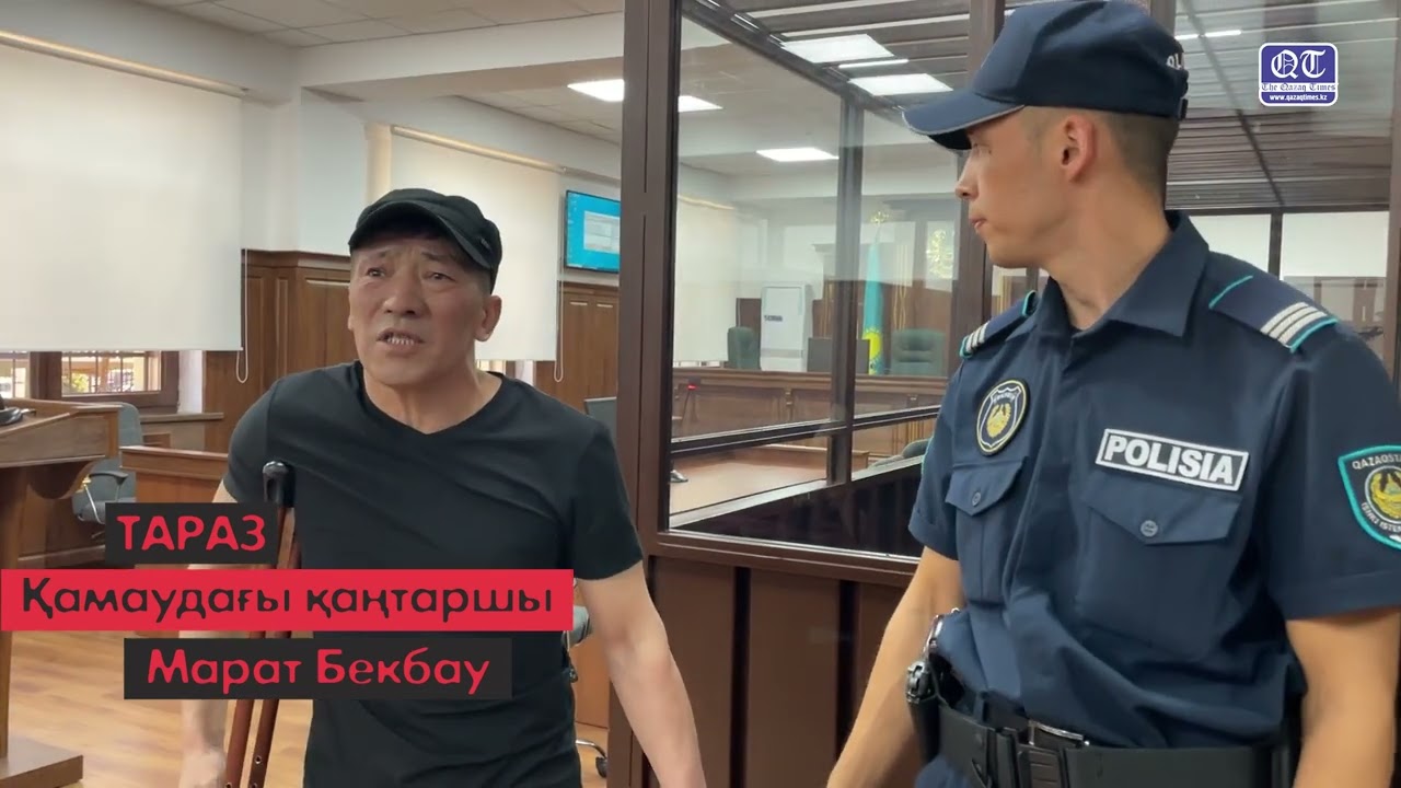 Тараз түрмесі. Қанды қаңтарда аяғын оқ сындырған Марат Бекбауға мед. көмек көрсетілмеген
