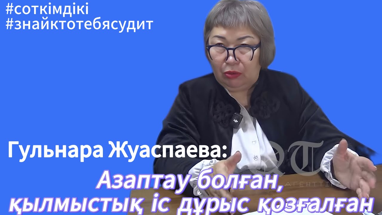 Азаптау бойынша факт болса, болды… | #Азаптау_ісі