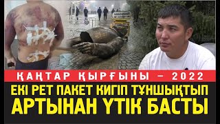 Батырбаев: Басыма пакет кигізіп тұншықтырып соңынан үтік басты. Амалсыз"келісіп" шығуға тура келді