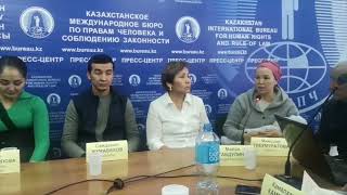 ҚАҢТАР АҚСАҚАЛДАРЫ МЕН ЖӘБІРЛЕНУШІЛЕР ҚЫЛМЫСТЫҚ ІСТЕРДІҢ ЗАҢСЫЗ ҚЫСҚАРТЫЛУЫ ТУРАЛЫ ПРЕСС-КОНФЕРЕНЦИЯ