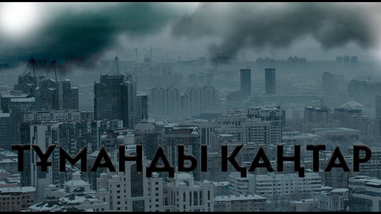 Тұманды қаңтар