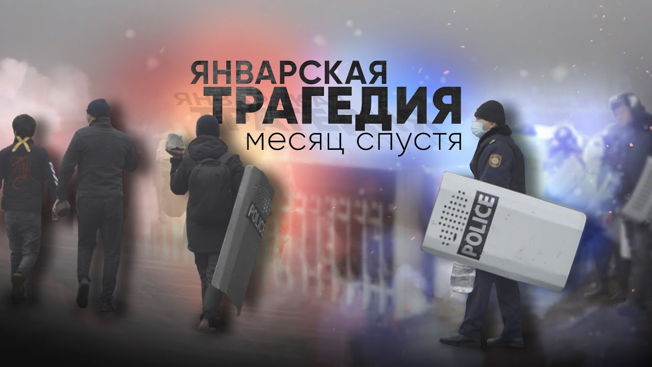«Стреляют в людей, в каком государстве мы живём?». Спустя месяц после трагедии