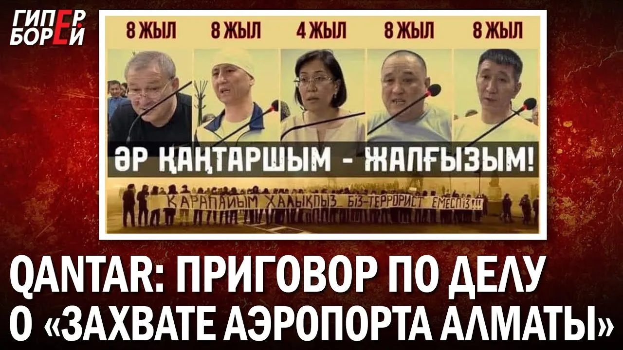 Я готова сидеть за свою позицию: Айгерим ТЛЕУЖАН. Приговор по делу о «захвате аэропорта». ГИПЕРБОРЕЙ