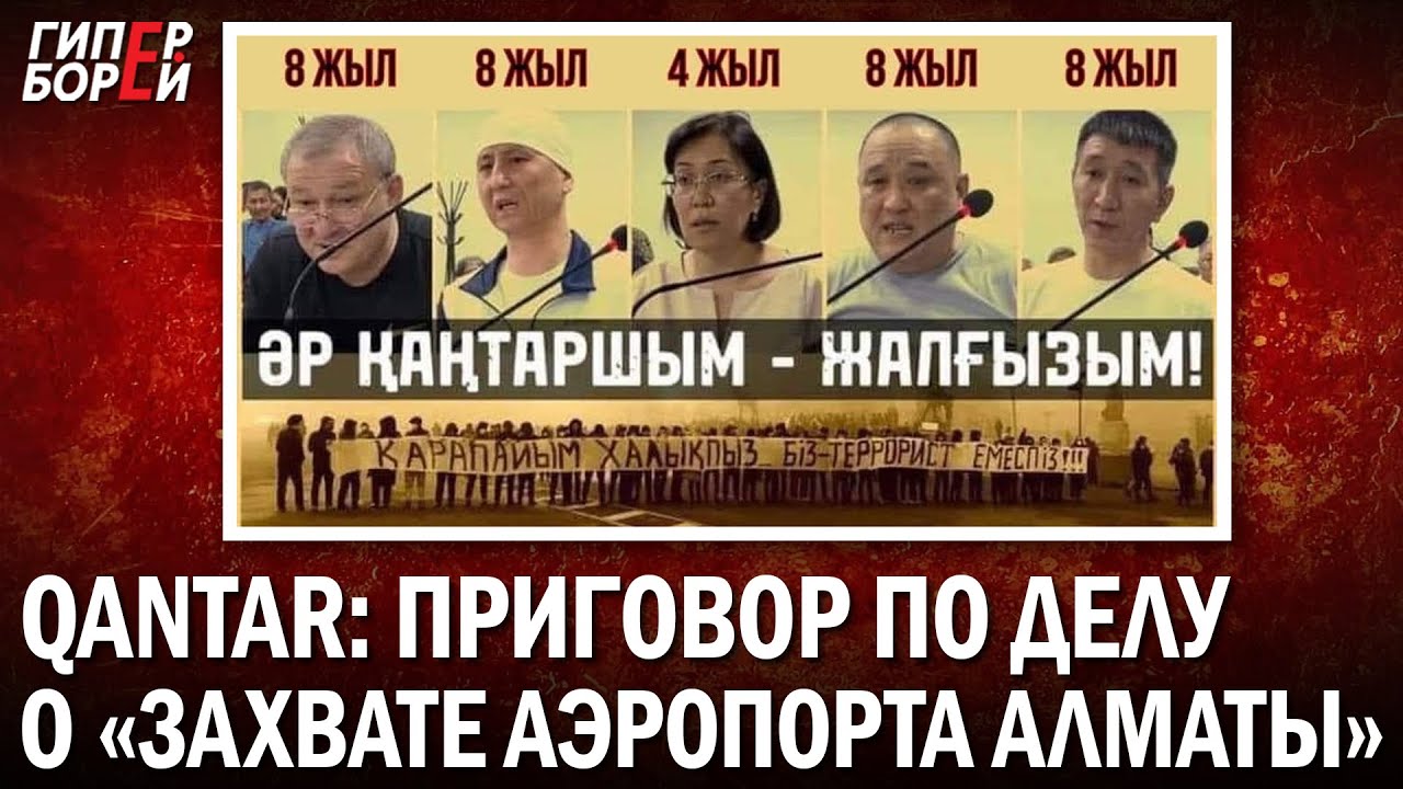 Я готова сидеть за свою позицию: Айгерим ТЛЕУЖАН. Приговор по делу о «захвате аэропорта». ГИПЕРБОРЕЙ