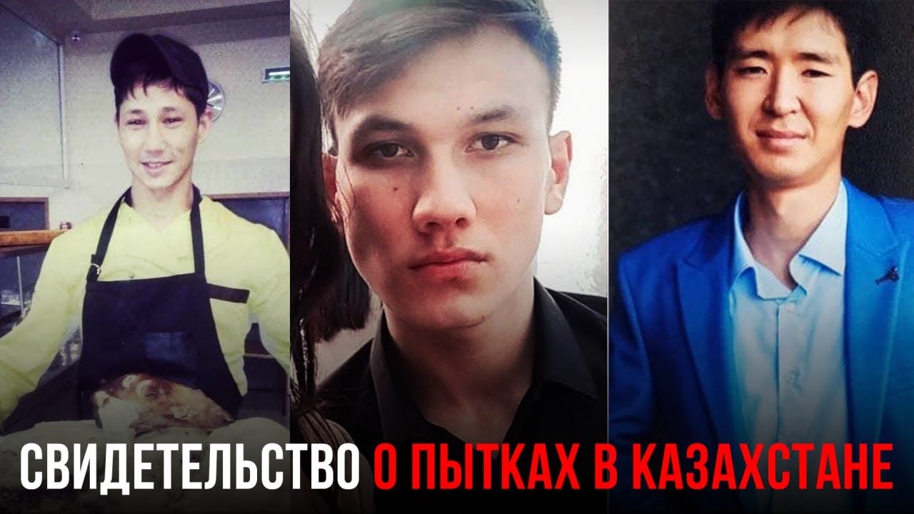 КАЗАХСТАН: СВИДЕТЕЛЬСТВА О ПЫТКАХ ПО ПРИКАЗУ ТОКАЕВА
