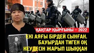 Нигора: Ұлым әскерй болуды армандап еді, өзі сол әскерилердің оғынан мерт болды