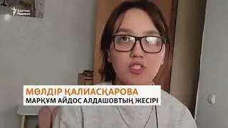 «Өскеменде адамды атып тастау оңай». Қаңтарда оққа ұшқан азаматтардың ісі дұрыс тергелмей жатыр.