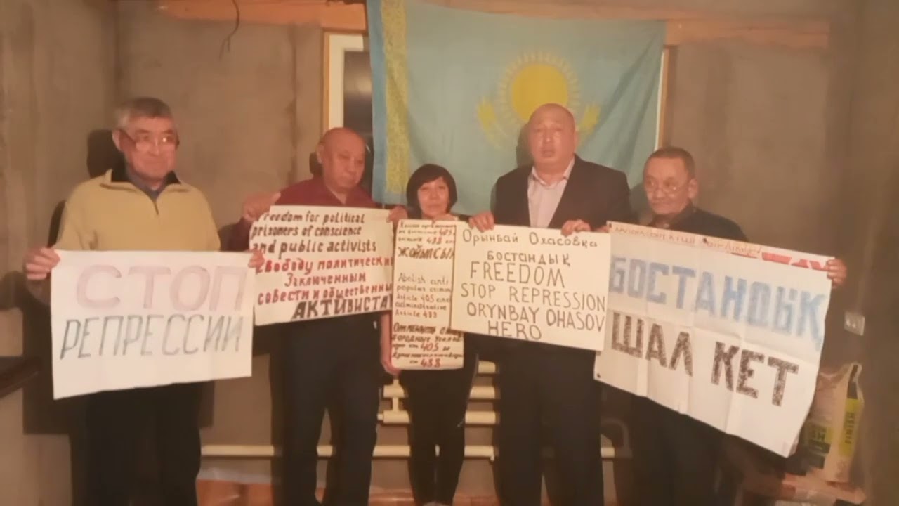 СВОБОДУ ОРЫНБАЮ ОХАСОВУ