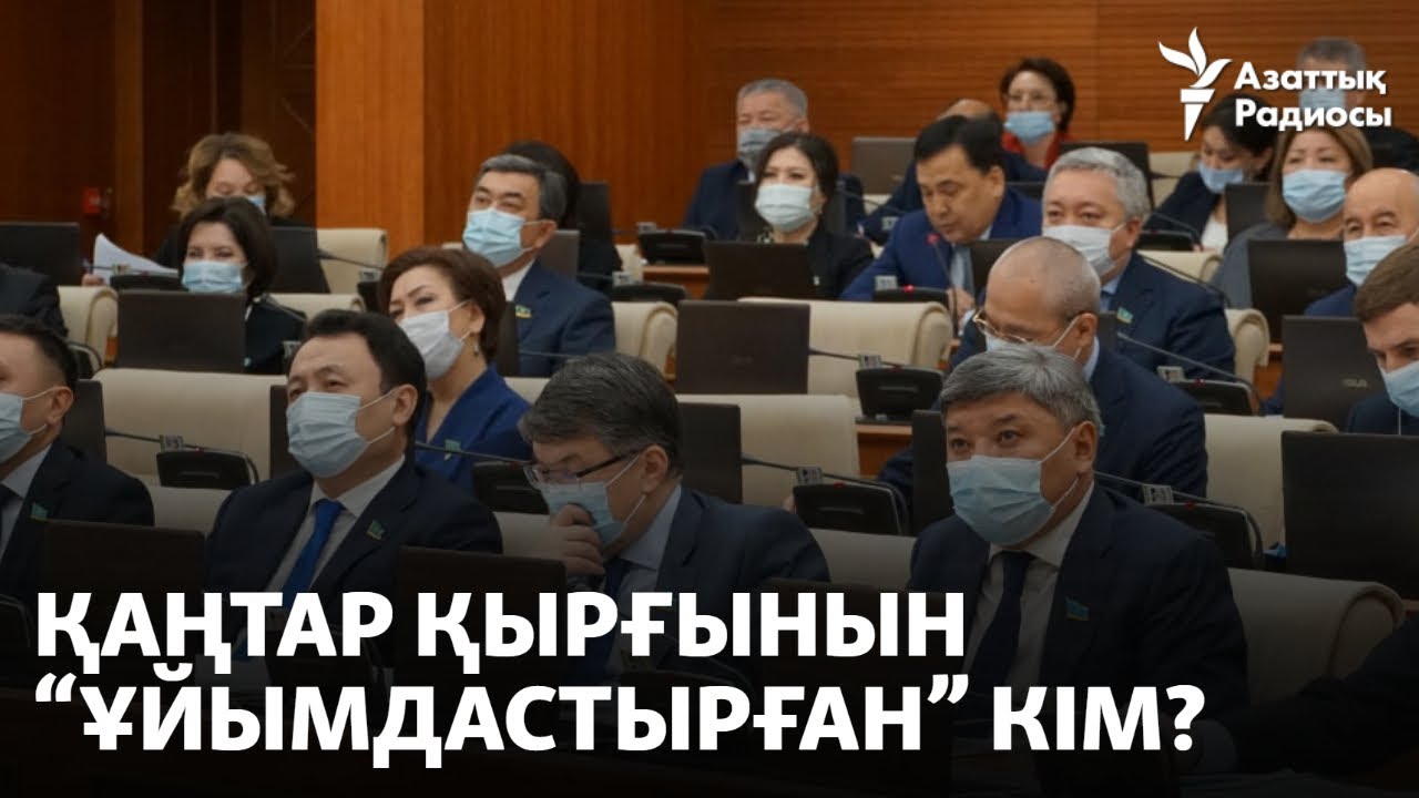 Қаңтар қырғынын"ұйымдастырған" кім?