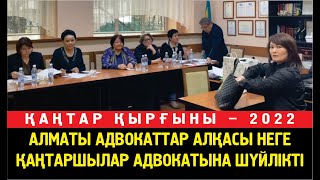 Қаңтаршылар адвокатына Бас прокуратура неге шүйлікті? Алматы алқасының шешімі