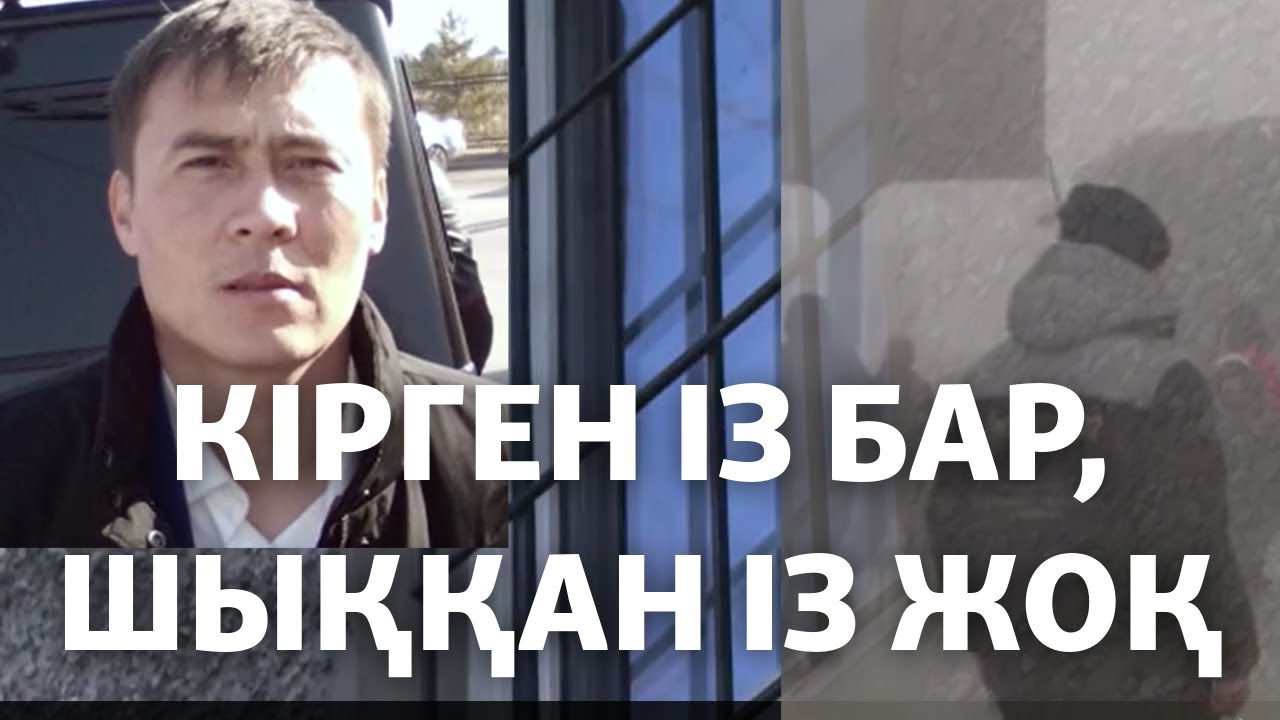 Кірген із бар, шыққан із жоқ. Полиция ұстаған адам әлі табылмады.