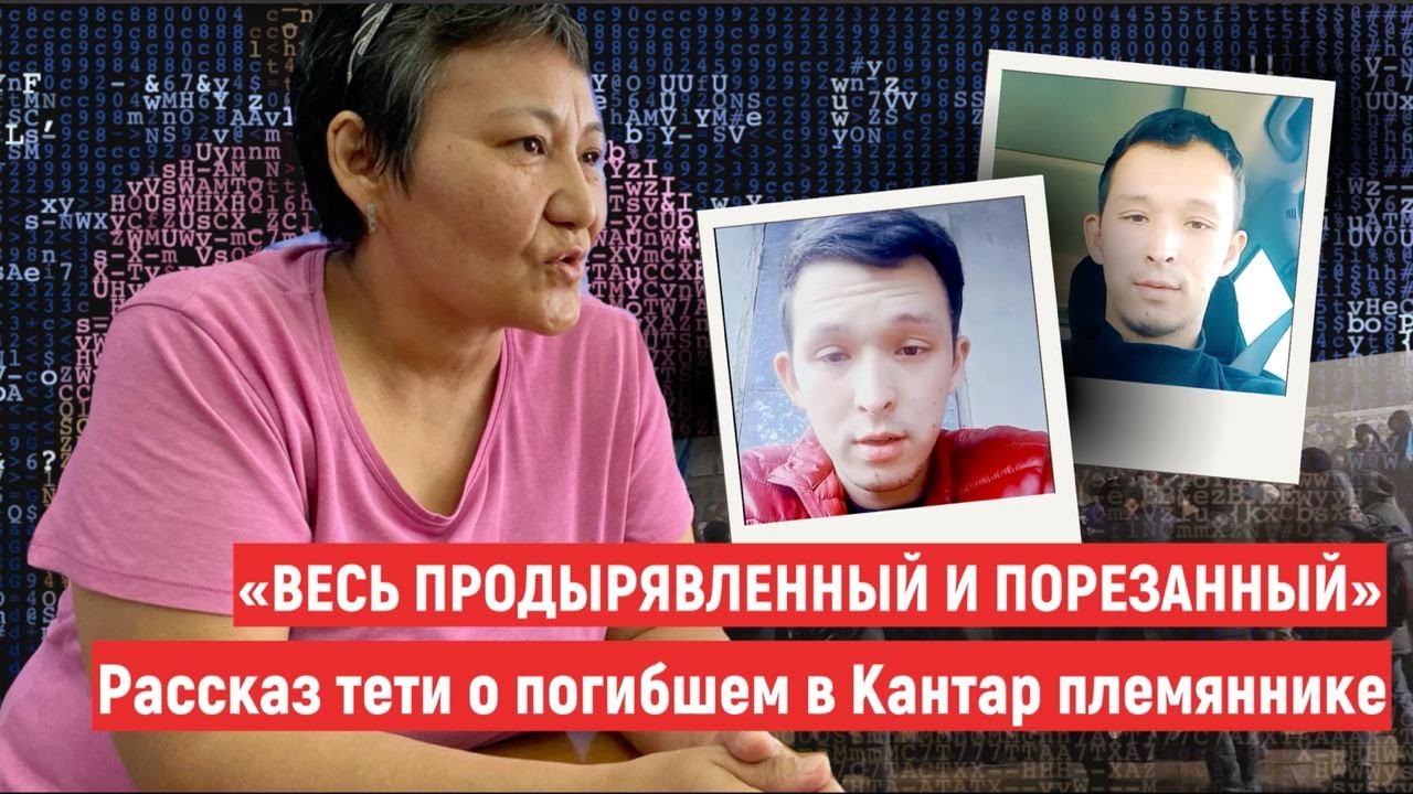 «Весь продырявленный и порезанный». Рассказ тети о погибшем в Кантар племяннике