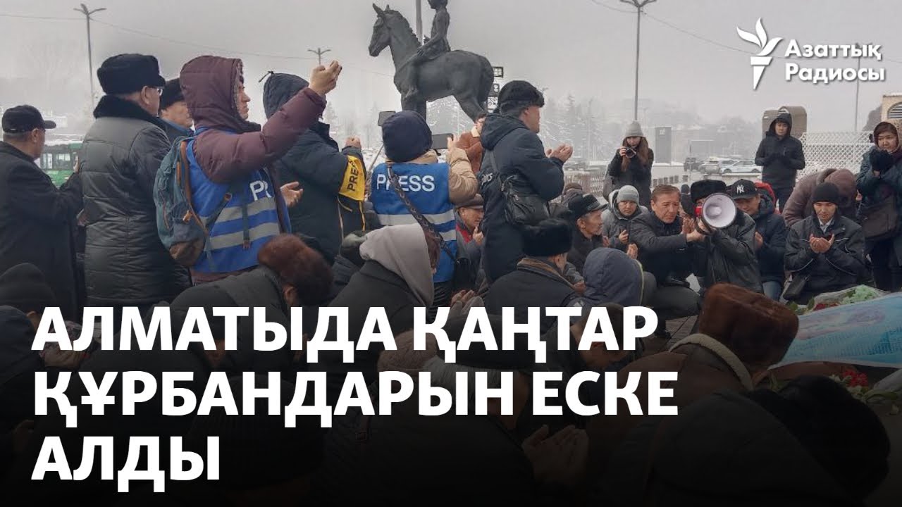 "Дұға жасағаннан басқа ештеңеміз қалған жоқ". Алматыда Қаңтар құрбандарын еске алды